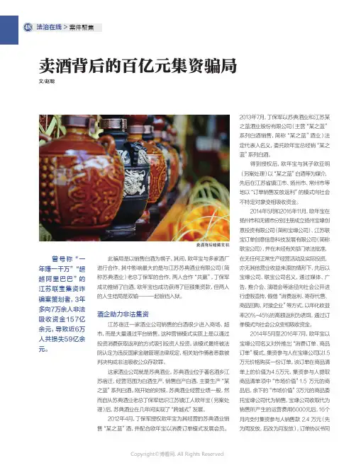 卖酒背后的百亿元集资骗局