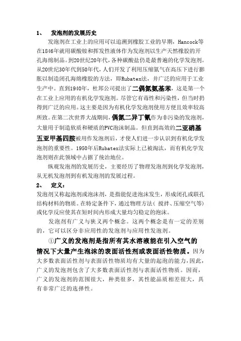 发泡剂