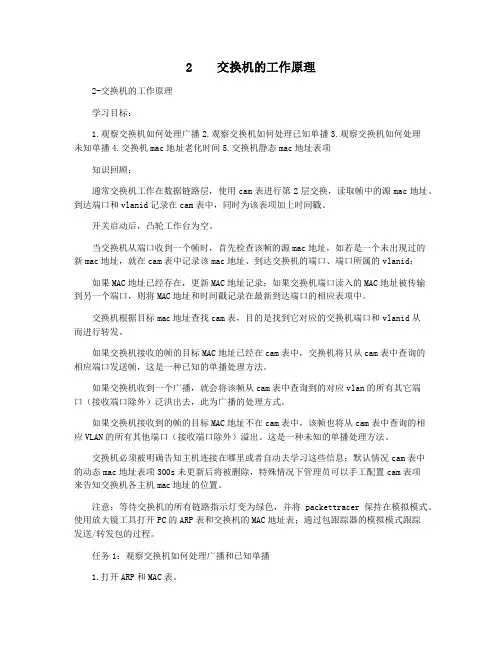 2    交换机的工作原理