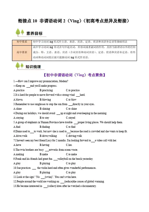 超实用初升高英语无忧衔接：衔接点10 非谓语动词2(Ving)(初高考点差异及衔接)(原卷版)