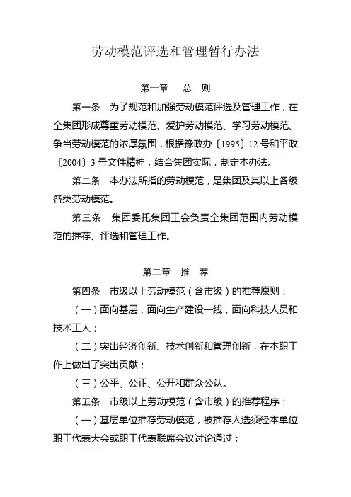 劳动模范评选和管理暂行办法