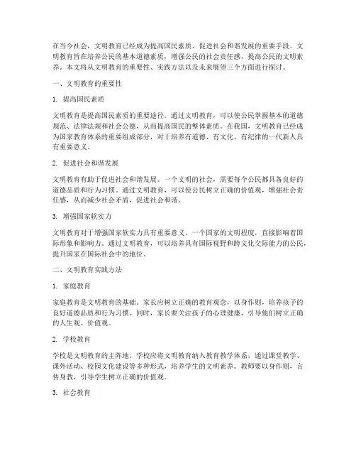 文明教育实践