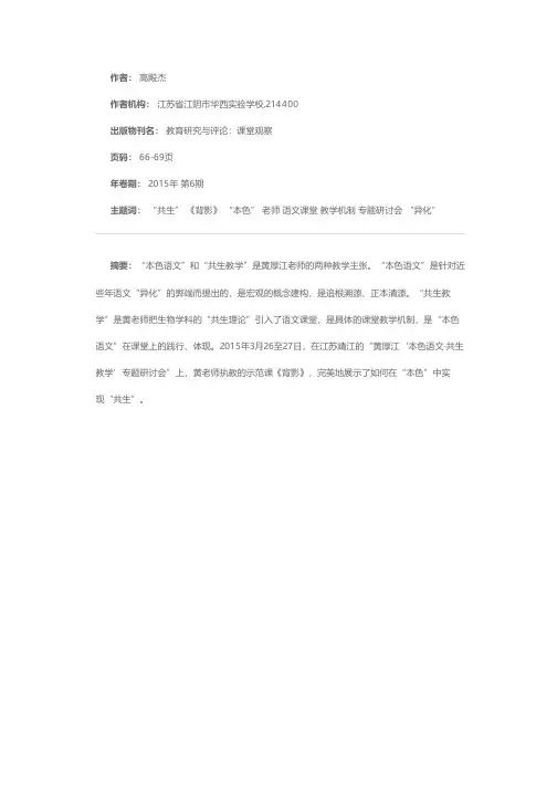 在“本色”中“共生”——品析黄厚江老师的《背影》一课