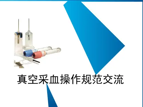采血课件 PPT