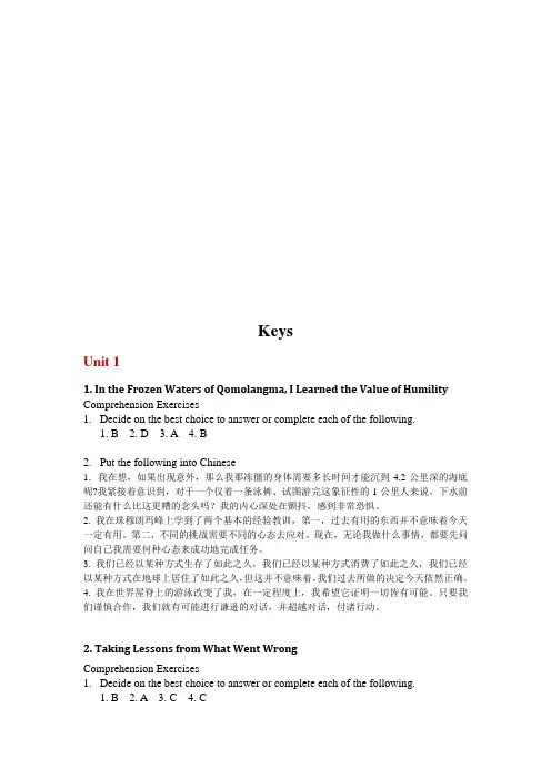 全新版大学英语《阅读教程》第4册完整版答案