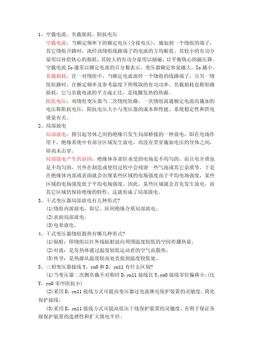 变压器基础知识(整理版)