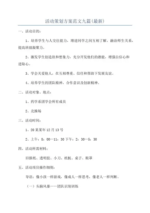 活动策划方案范文九篇(最新)