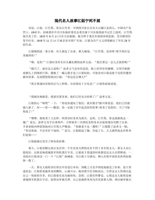 现代名人故事江姐宁死不屈
