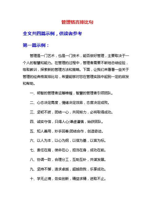 管理格言排比句