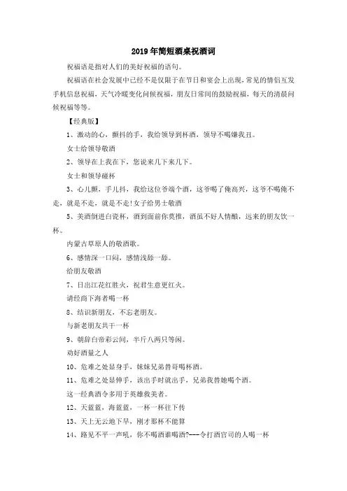 祝福语-2019年简短酒桌祝酒词 精品