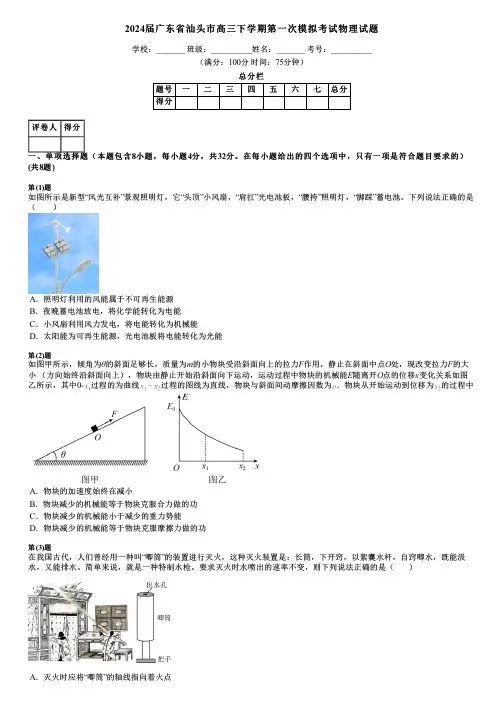 2024届广东省汕头市高三下学期第一次模拟考试物理试题