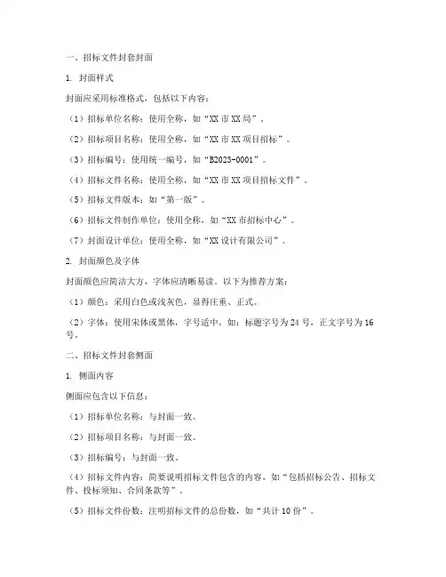 招标文件封套样板