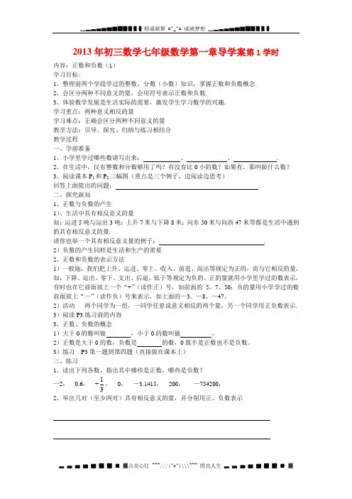 新人教版数学七年级上册全册导学案