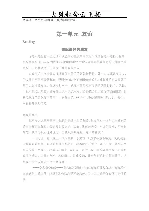 Kzrhjx高中英语必修1 课文翻译(人教新课标)