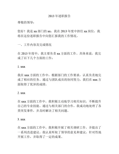 2013年述职报告