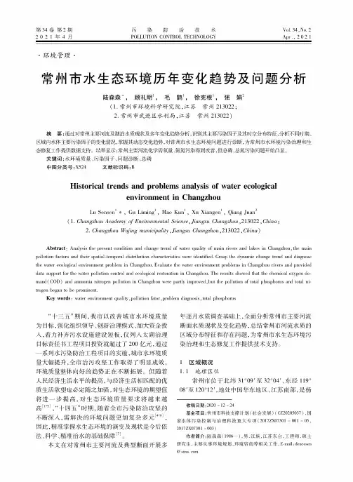 常州市水生态环境历年变化趋势及问题分析