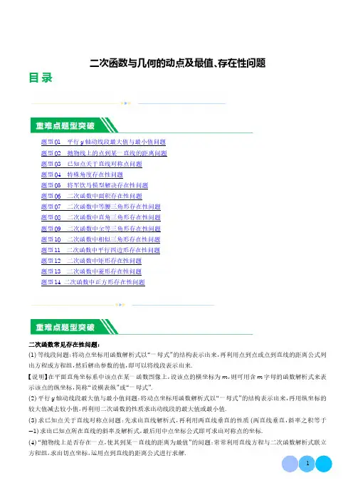 二次函数与几何的动点及最值、存在性问题(解析版)-2024中考数学