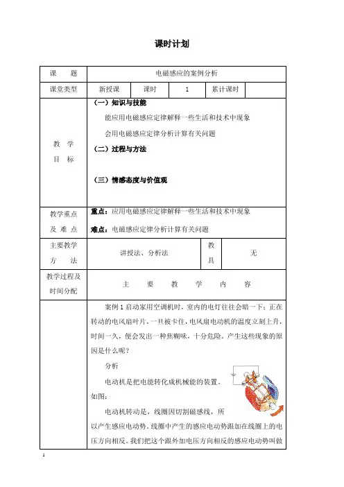 最新沪科版高中物理选修3-21.4《电磁感应的案例分析》教案.doc