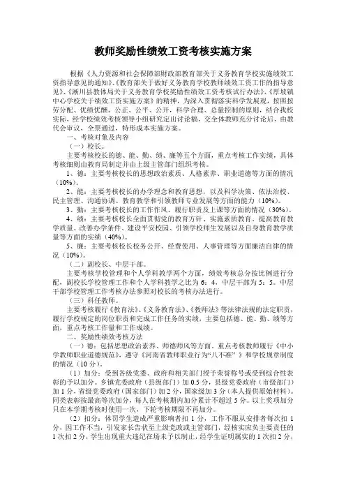 教师奖励性绩效工资考核实施方案