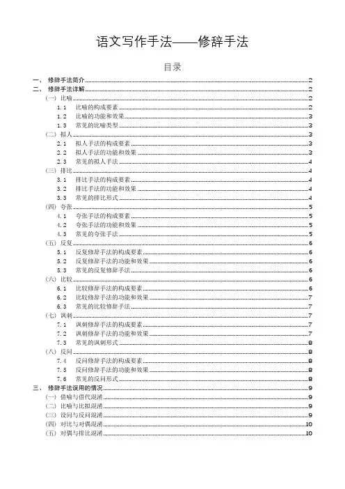 文章写作手法二——修辞手法