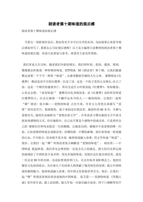 朗读者第十期味道的观后感
