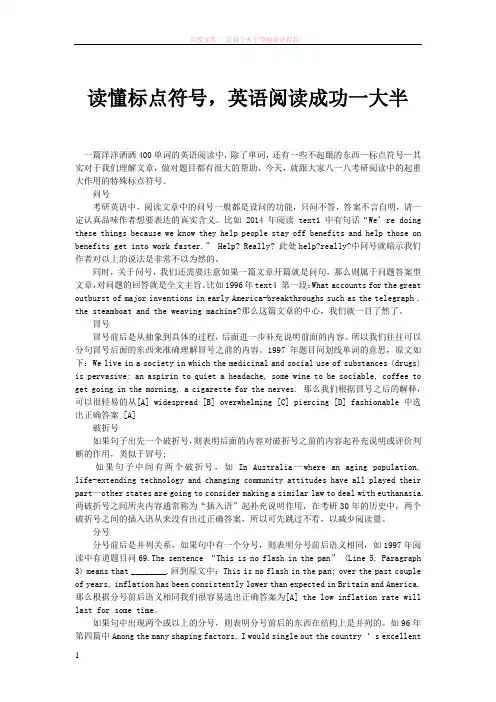 读懂标点符号英语阅读成功一大半 (1)