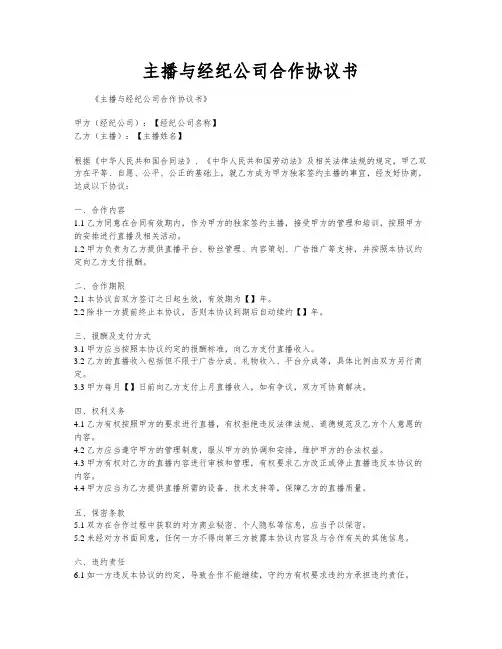 主播与经纪公司合作协议书