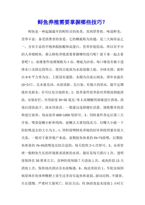 鲟鱼养殖需要掌握哪些技巧？