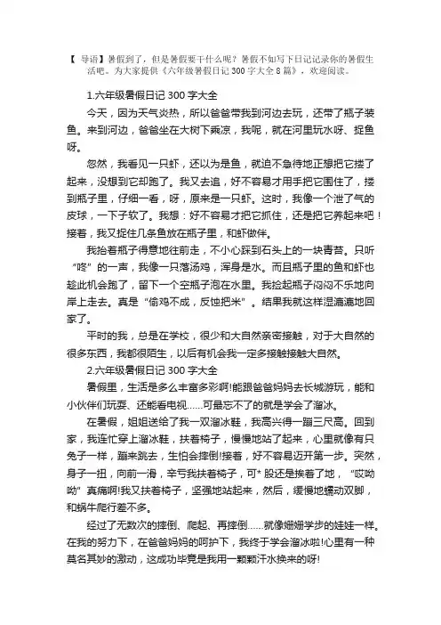 六年级暑假日记300字大全8篇