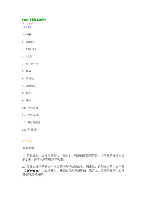 9022发展心理学