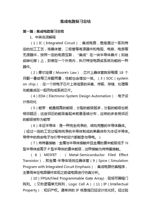 集成电路复习总结