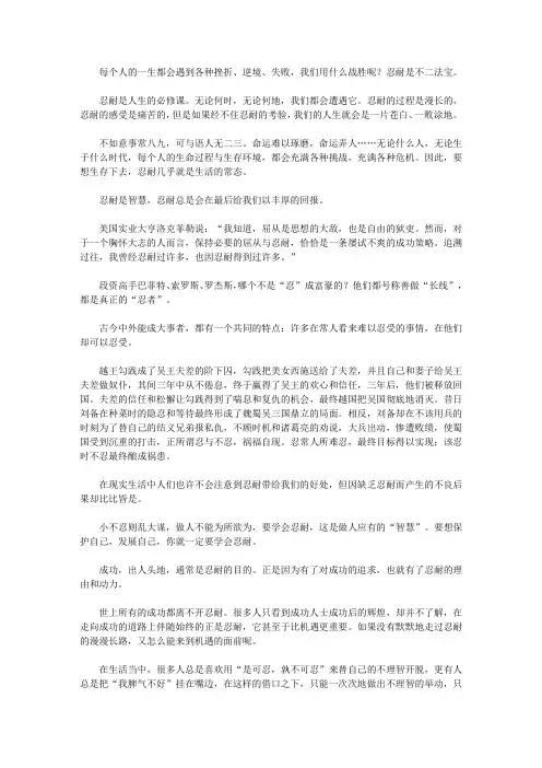 学会忍耐受益一生的大智慧_前言