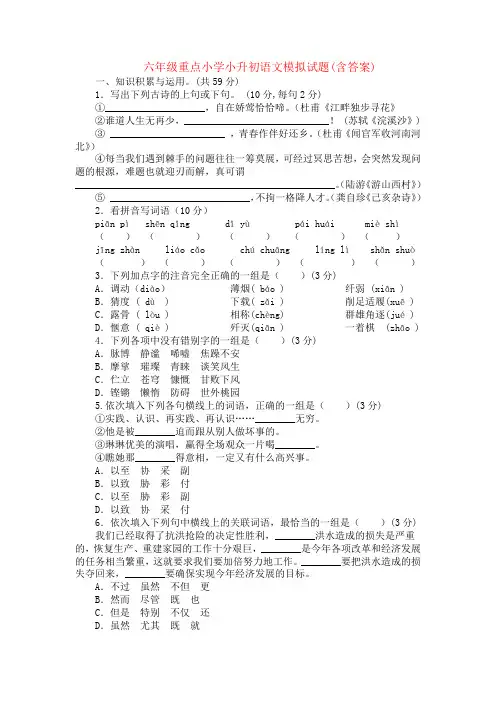 2020江苏省徐州市睢宁县实验小学六年级小升初语文模拟试卷及参考答案