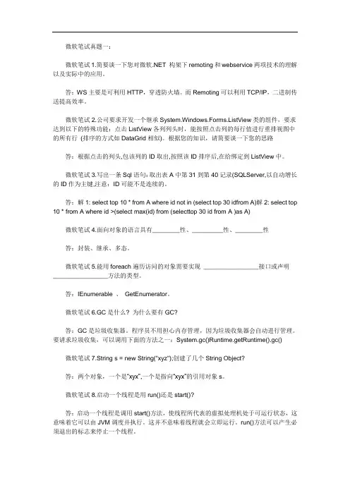微软笔试题目1