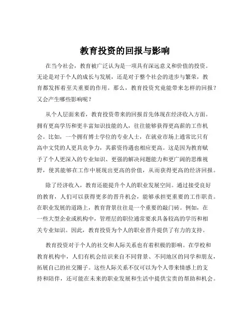 教育投资的回报与影响