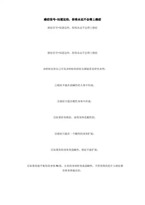 癌症信号-知道这些,你将永远不会得上癌症