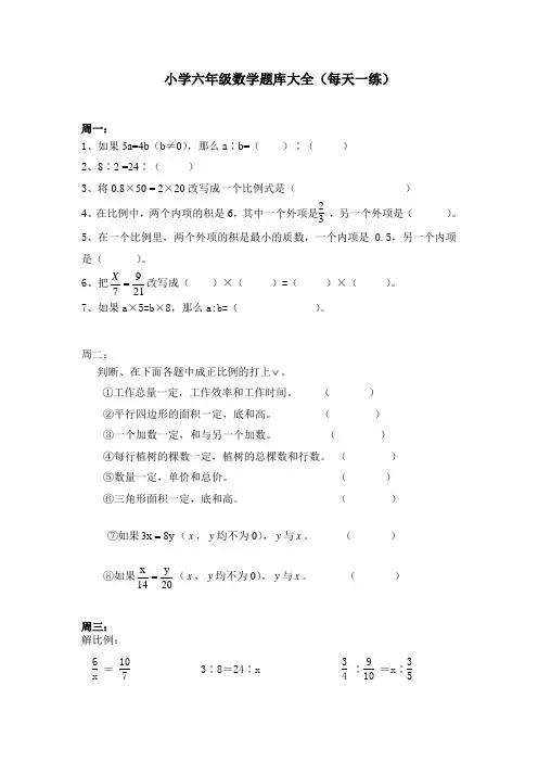 小学六年级数学题库大全(每天一练)