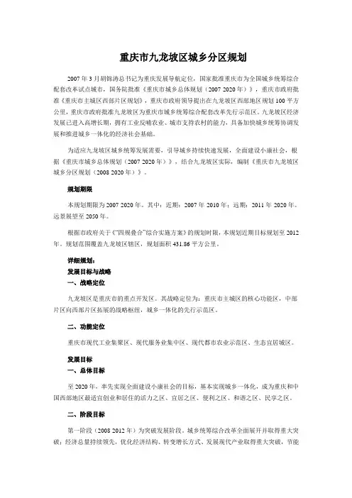 重庆市九龙坡区城乡分区规划