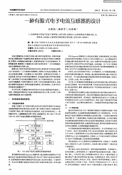 一种有源式电子电流互感器的设计