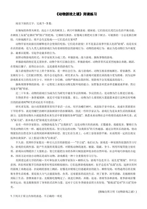 动物游戏之谜阅读练习