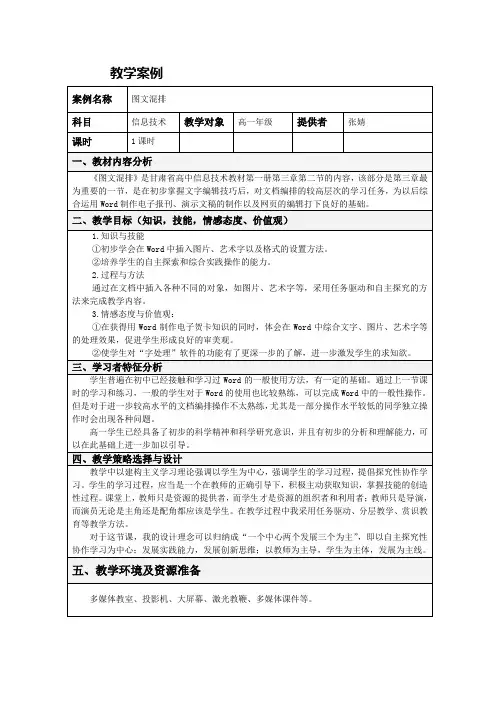 《图文混排》教学设计