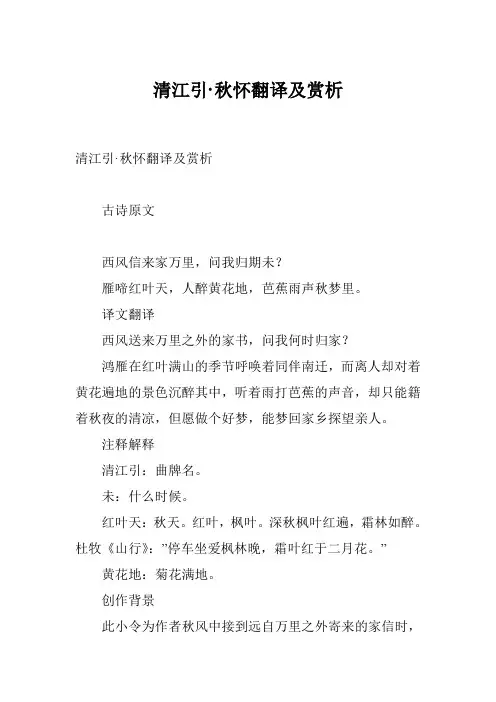 清江引·秋怀翻译及赏析