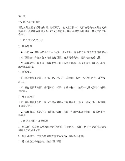 固化工程施工(3篇)