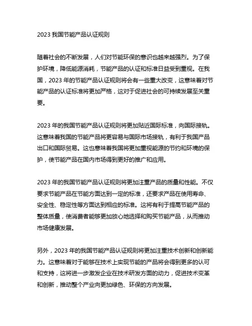 2023中国节能产品认证规则