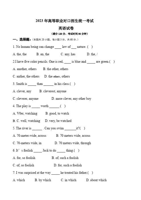2023年高等职业对口招生考试英语试卷(含答案)