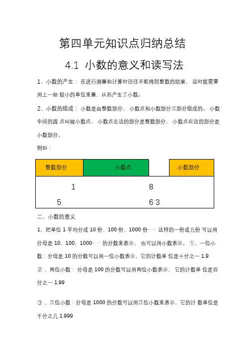 小学四年级数学下册第四单元小数的意义和性质
