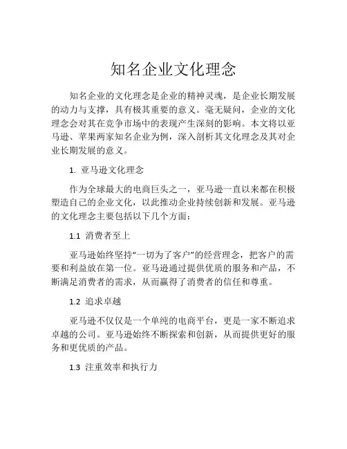 知名企业文化理念