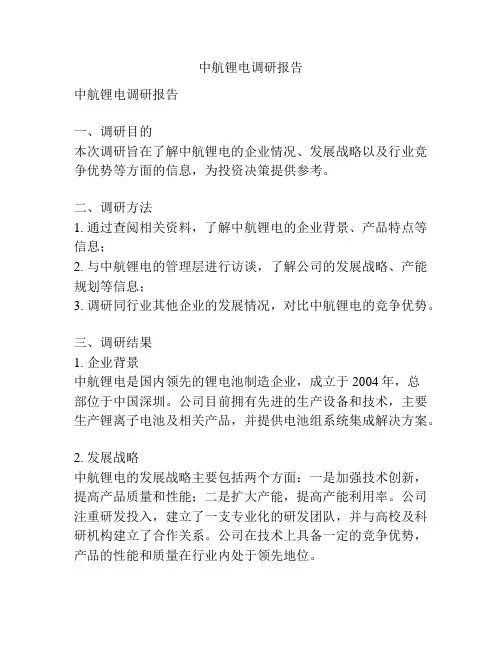 中航锂电调研报告