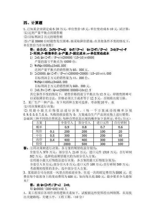 管理学4、计算题