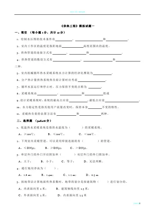 供热工程试题及答案